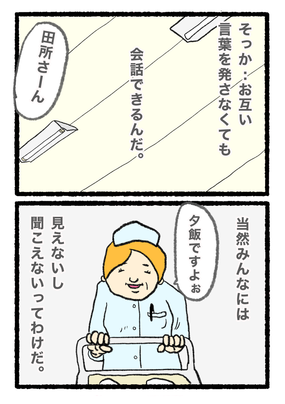 「え、俺死ぬの!?」病室に来た「お迎えの天使」の態度が悪すぎる！／おれ、明日死ぬらしいっすわ。（1） 11844546810162650250-fc69c65493db.png