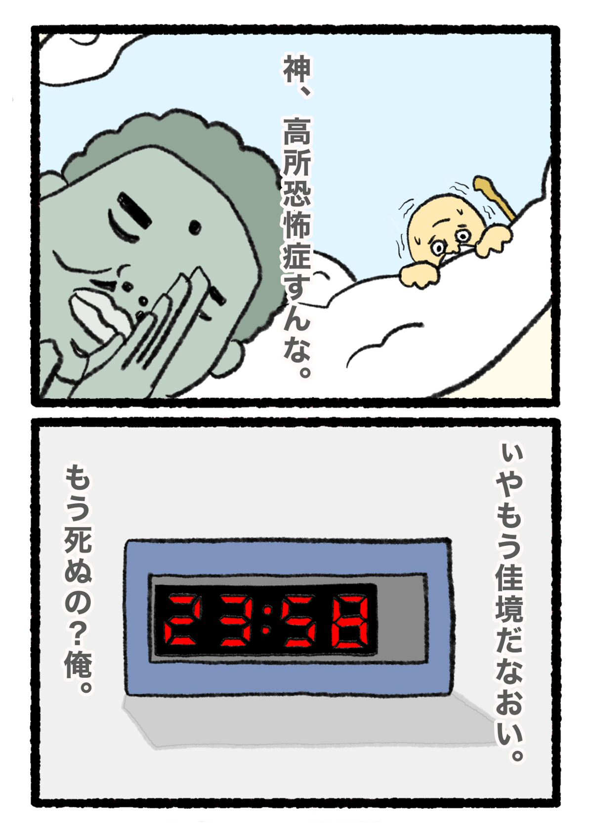 『おれ、明日死ぬらしいっすわ。』／ヒロ・コトブキ 11844546810162650274-4361ac1c85d7.png