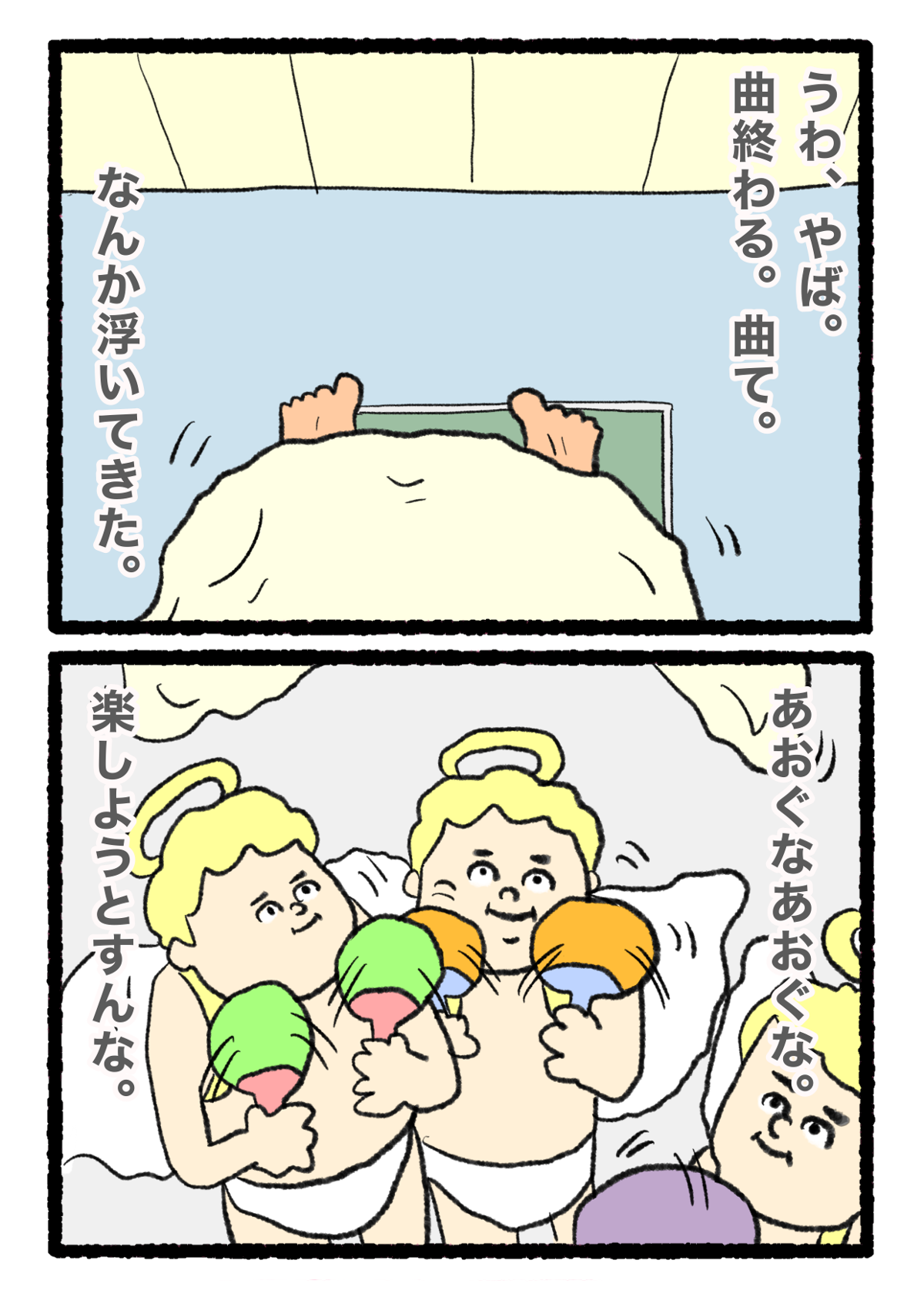 『おれ、明日死ぬらしいっすわ。』／ヒロ・コトブキ 11844546810162650281-f185831cc532.png