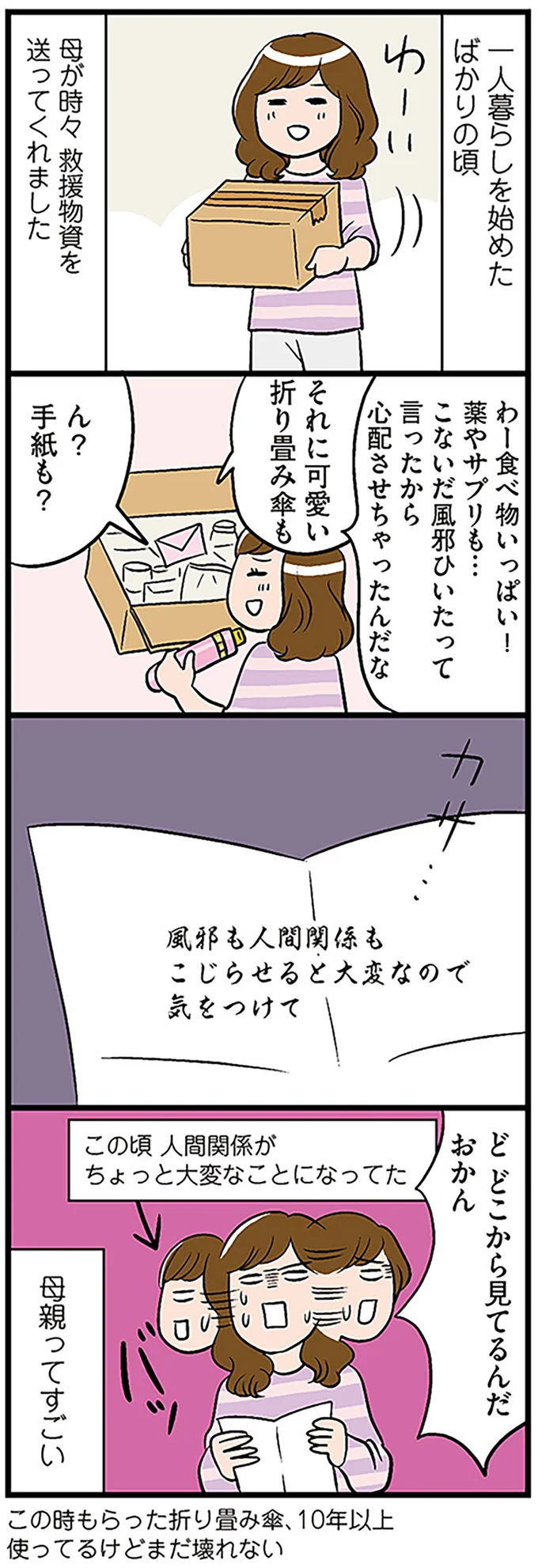 たった2日でこんなに太る!? 一人暮らし女子の「実家あるある」／ひとりぐらしもプロの域 12.png