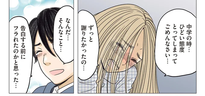 『ある幼なじみが結婚するまでの話』 08-08.webp