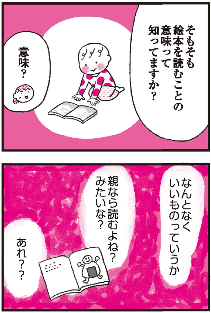 絵本を子どもに読んであげるのが好きではない...そんな自分に罪悪感。絵本を読むことの意味 5.png