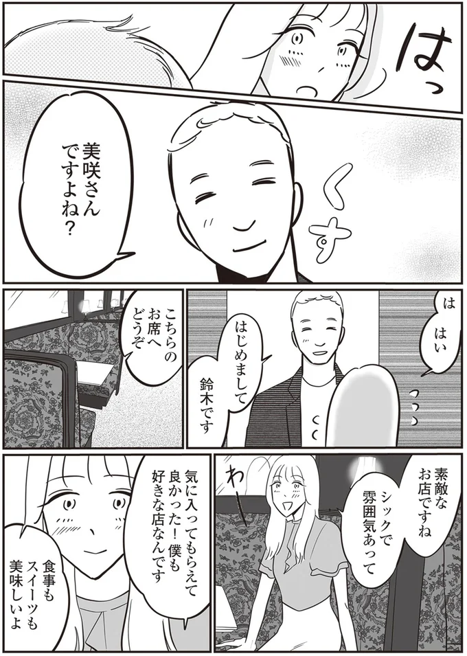 『自己肯定感が低いので人生リノベします』 09-06.png