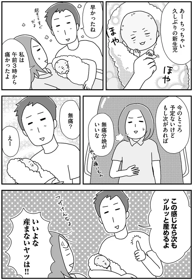 『正直 余裕はありません。 いっぱいいっぱいだけど2人育児楽しんでます』 119.png