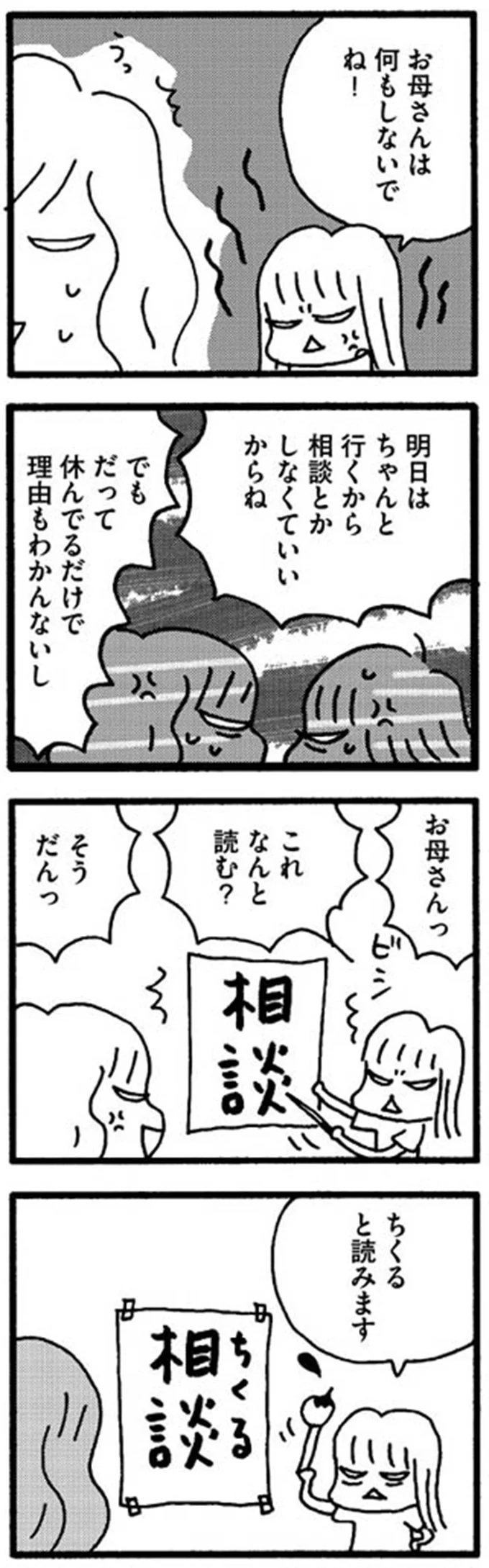 「先生とかに相談しないでね」結局1週間も不登校の娘。じゃあ誰に相談すれば!?／娘が学校に行きません 11938191.png