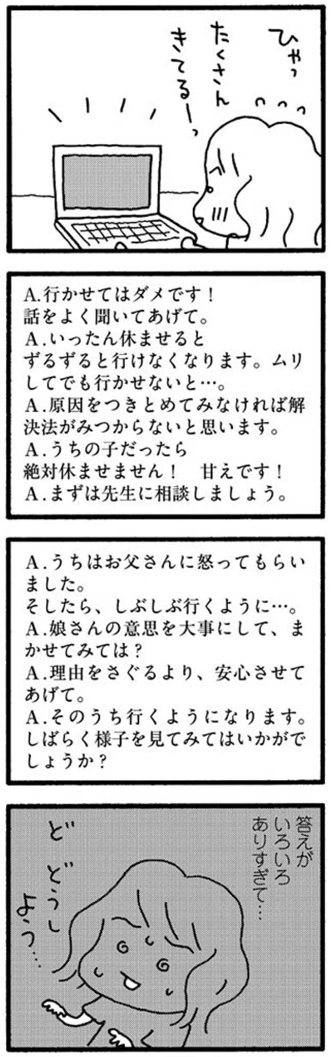 正解は一体どれ？ 「娘の不登校」をネットで相談しても答えが...！／娘が学校に行きません 11938252.png