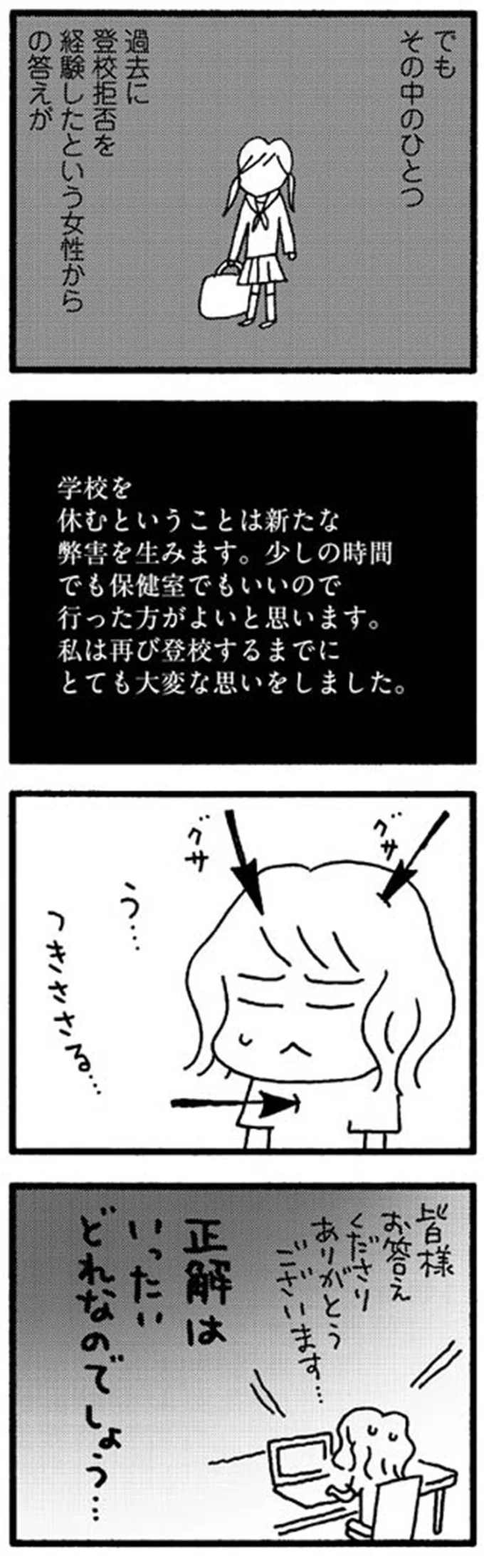 正解は一体どれ？ 「娘の不登校」をネットで相談しても答えが...！／娘が学校に行きません 11938253.png