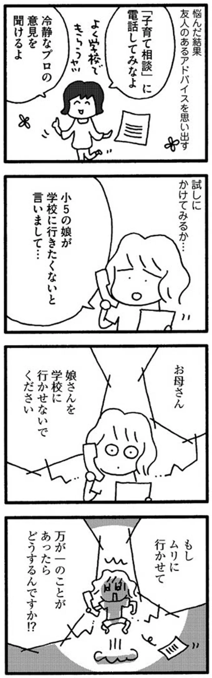 正解は一体どれ？ 「娘の不登校」をネットで相談しても答えが...！／娘が学校に行きません 11938259.png