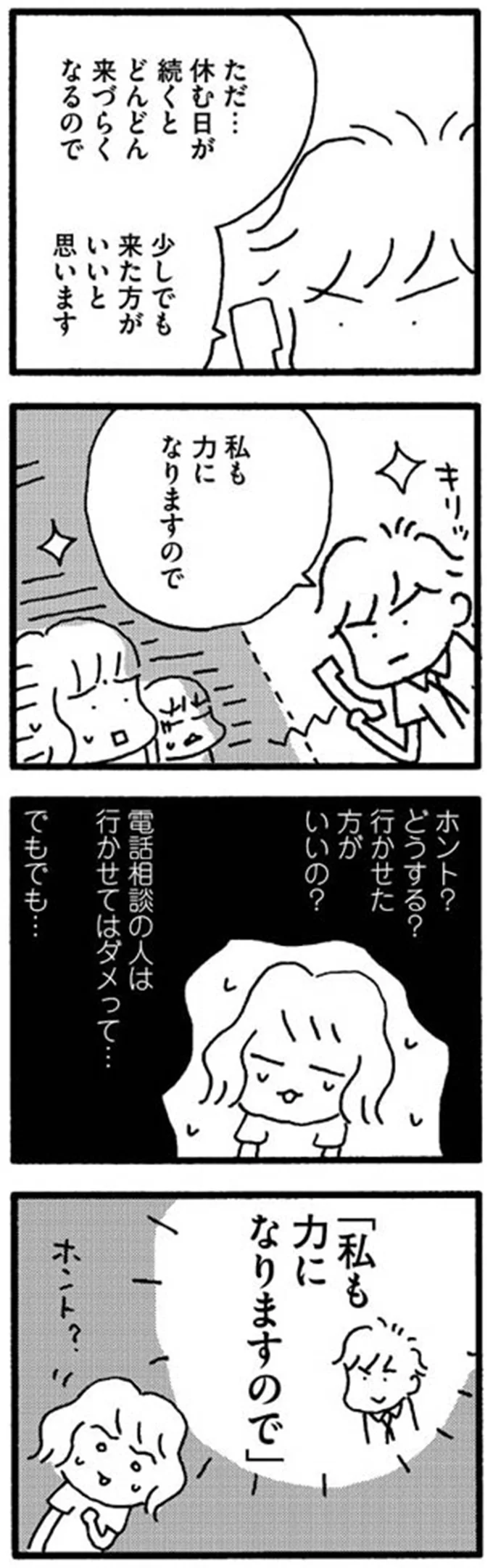 「私も力になりますので」担任の言葉を信じて不登校の娘を学校へ行かせてみることに／娘が学校に行きません 11938343.png