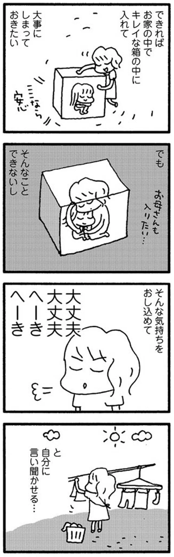 「私も力になりますので」担任の言葉を信じて不登校の娘を学校へ行かせてみることに／娘が学校に行きません 11938347.png