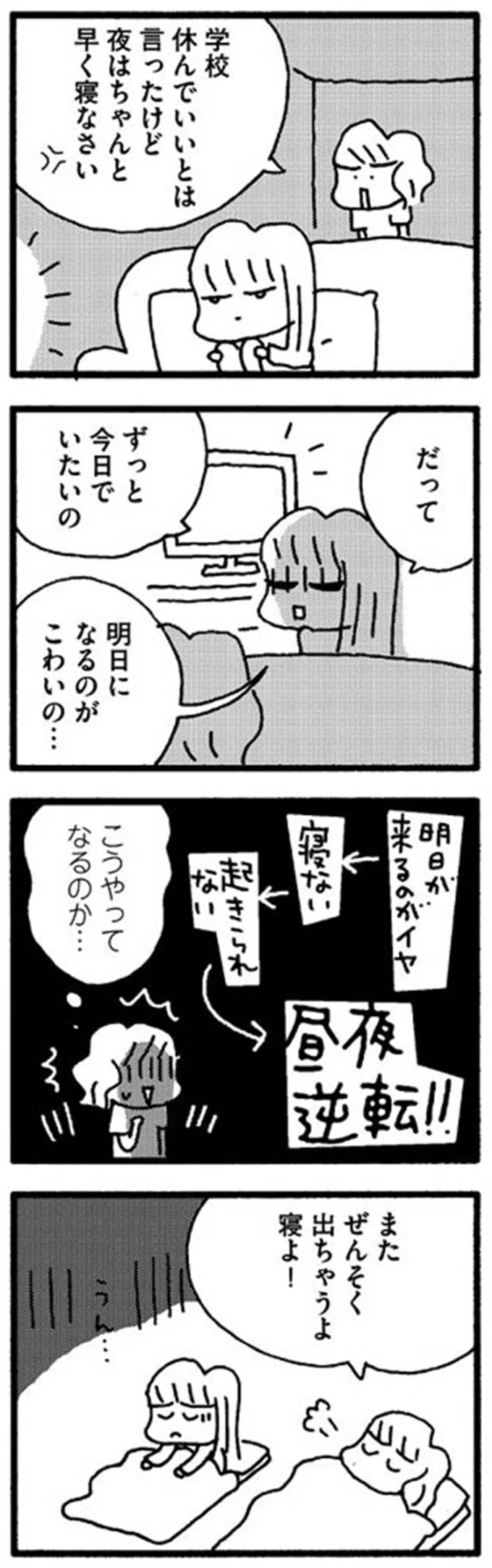 「明日になるのがこわいの...」。不登校の娘が昼夜逆転になってしまった理由／娘が学校に行きません 11938379.png