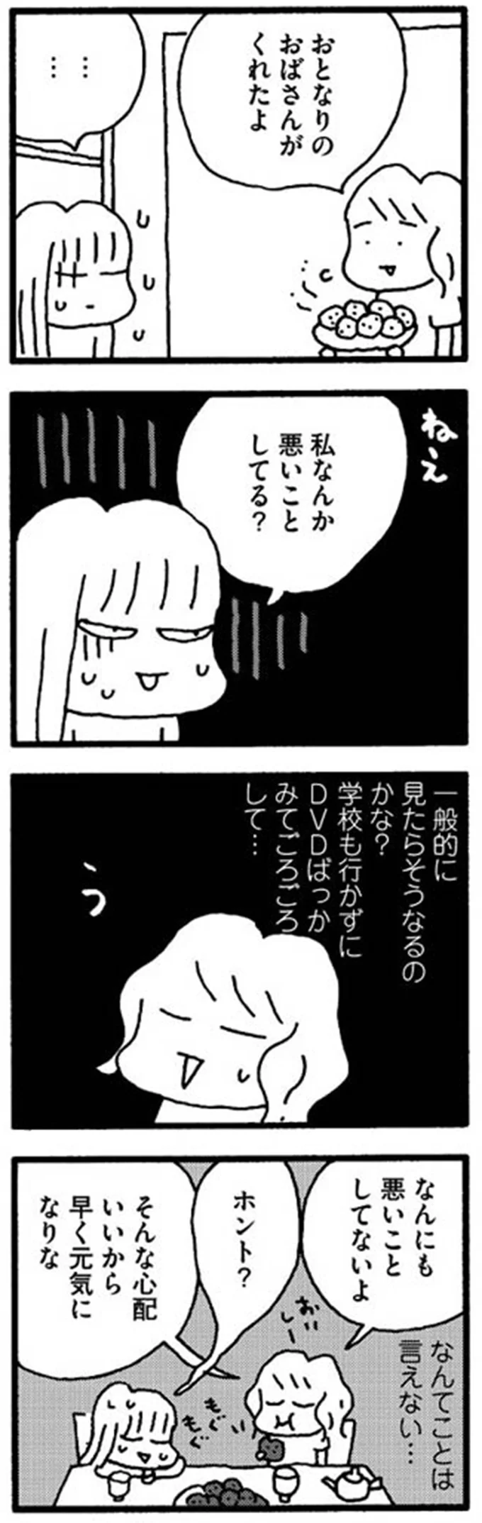 「明日になるのがこわいの...」。不登校の娘が昼夜逆転になってしまった理由／娘が学校に行きません 11938382.png