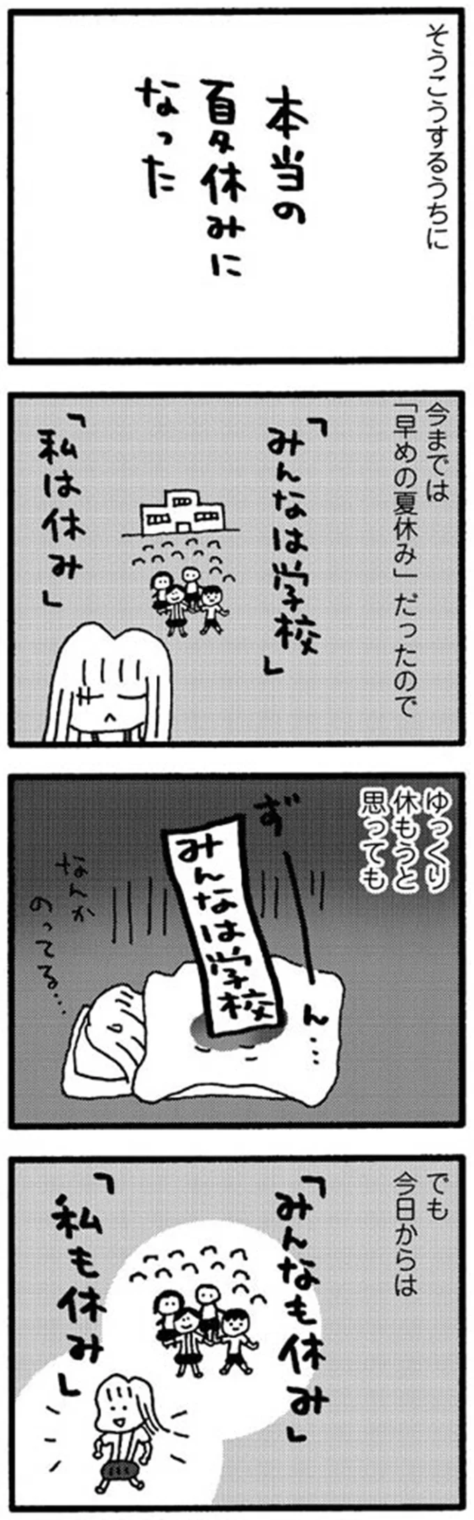 娘が学校に行けなくなり...夏休みに突入。気がラクになるかと思いきや罪悪感で...!?／娘が学校に行きません 11938390.png