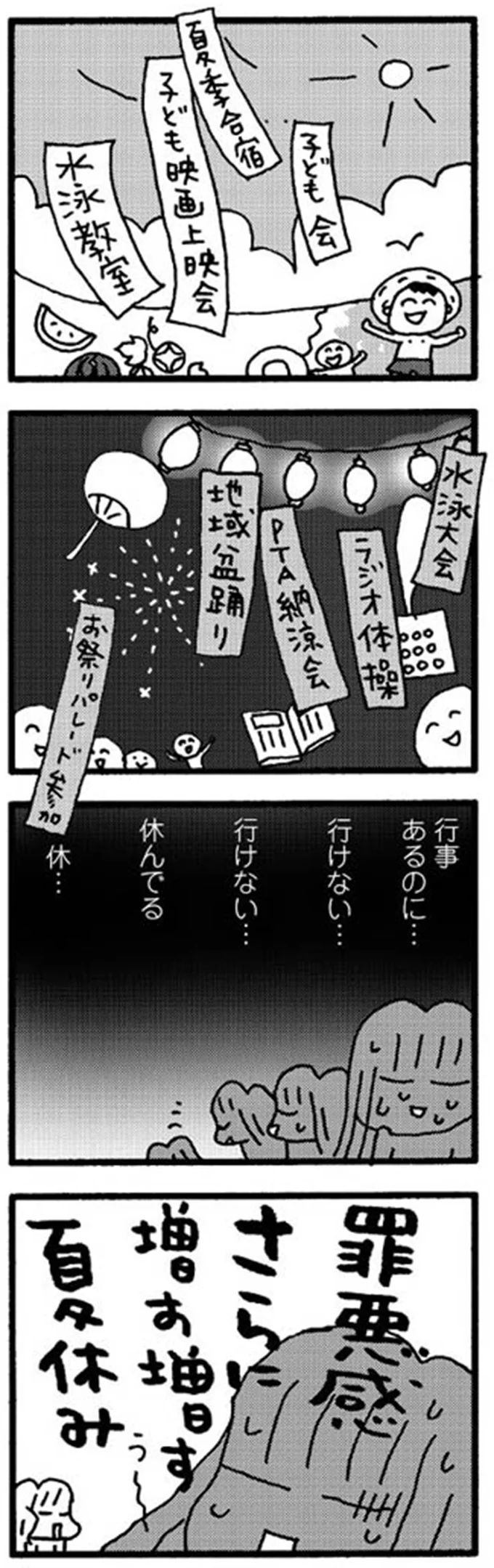 娘が学校に行けなくなり...夏休みに突入。気がラクになるかと思いきや罪悪感で...!?／娘が学校に行きません 11938392.png