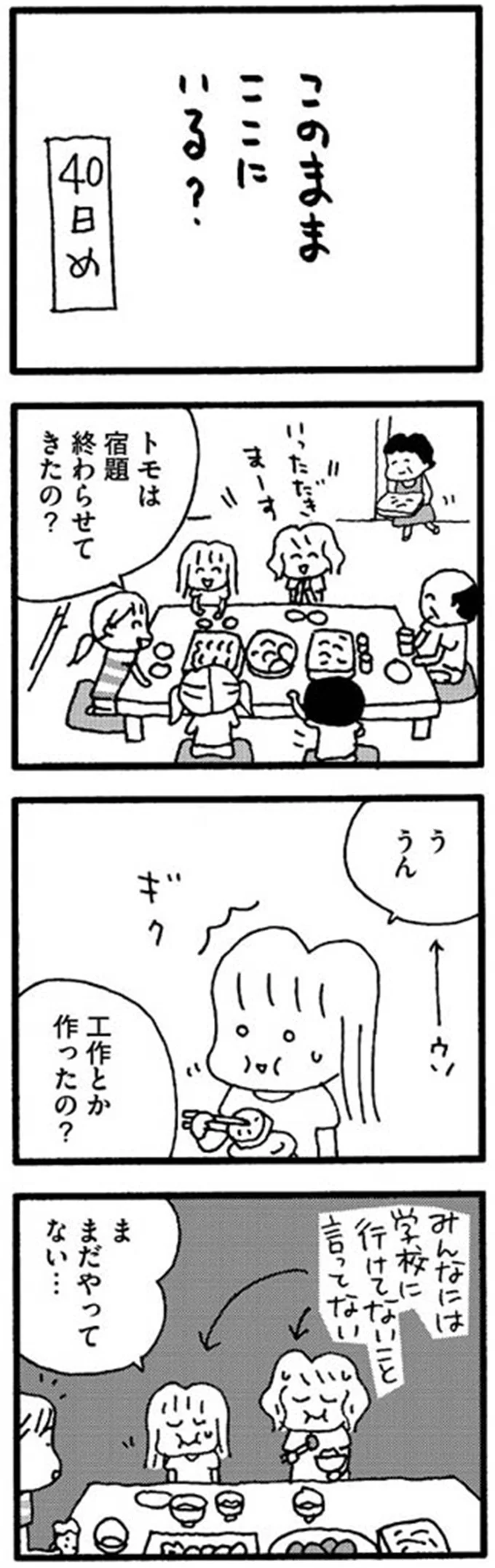 「転校してきなよ」実家でいとこに言われた不登校の娘。少し考えた後の返事は...／娘が学校に行きません 11938417.png