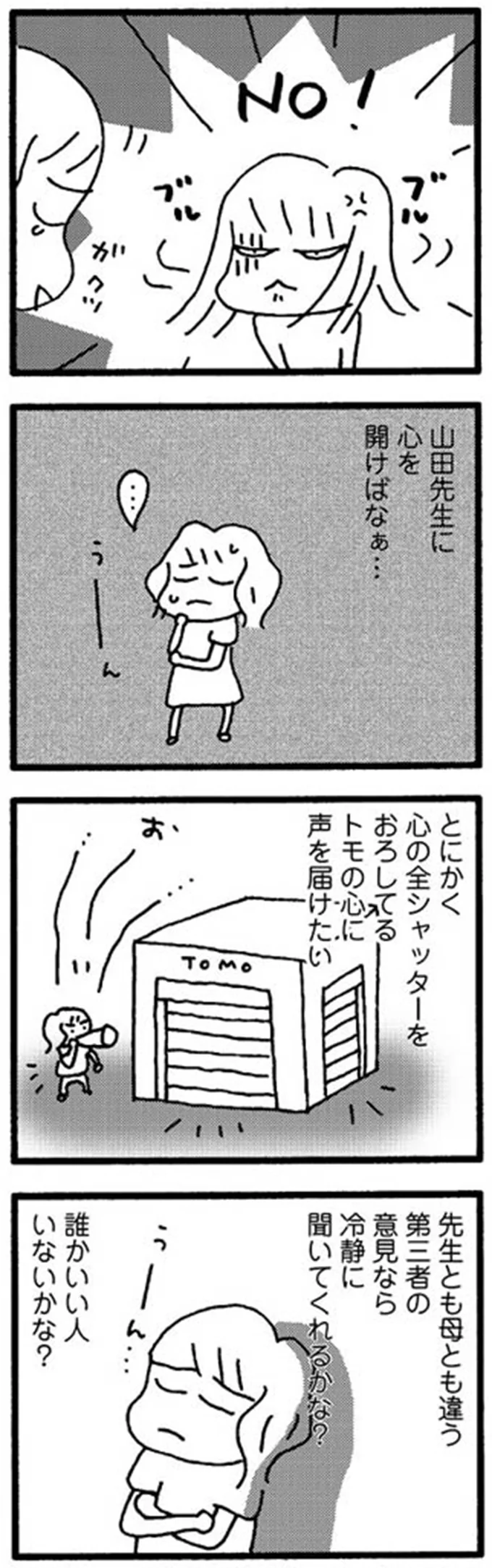 不登校の娘をカウンセリングに連れて行ったら「こんな顔」に...／娘が学校に行きません 11938526.png