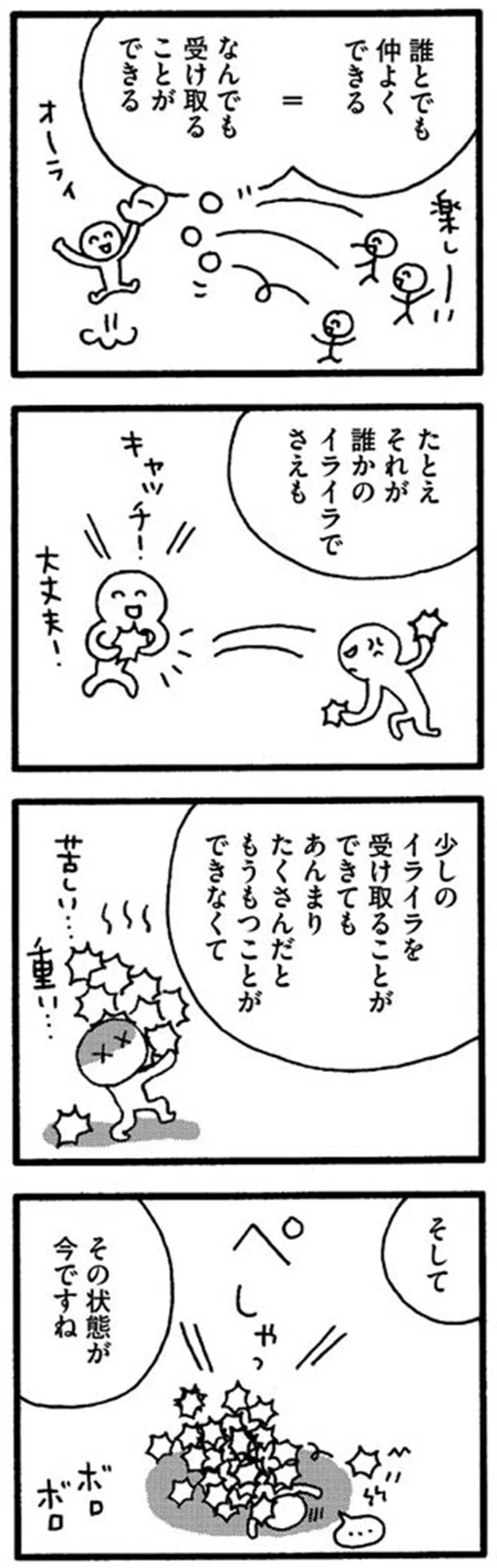 「人のイライラは受け取らなくてもいいの」カウンセラーの忠告に不登校の娘は...？／娘が学校に行きません 11938532.png