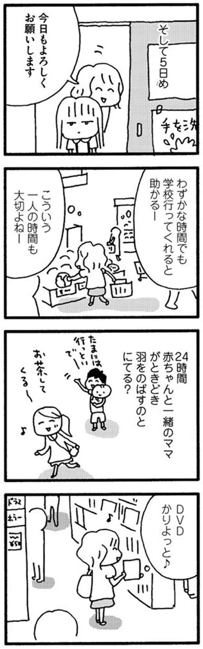 不登校の娘が保健室登校で順調な滑り出し。安心した母が気を緩めた途端...／娘が学校に行きません 11938824.png