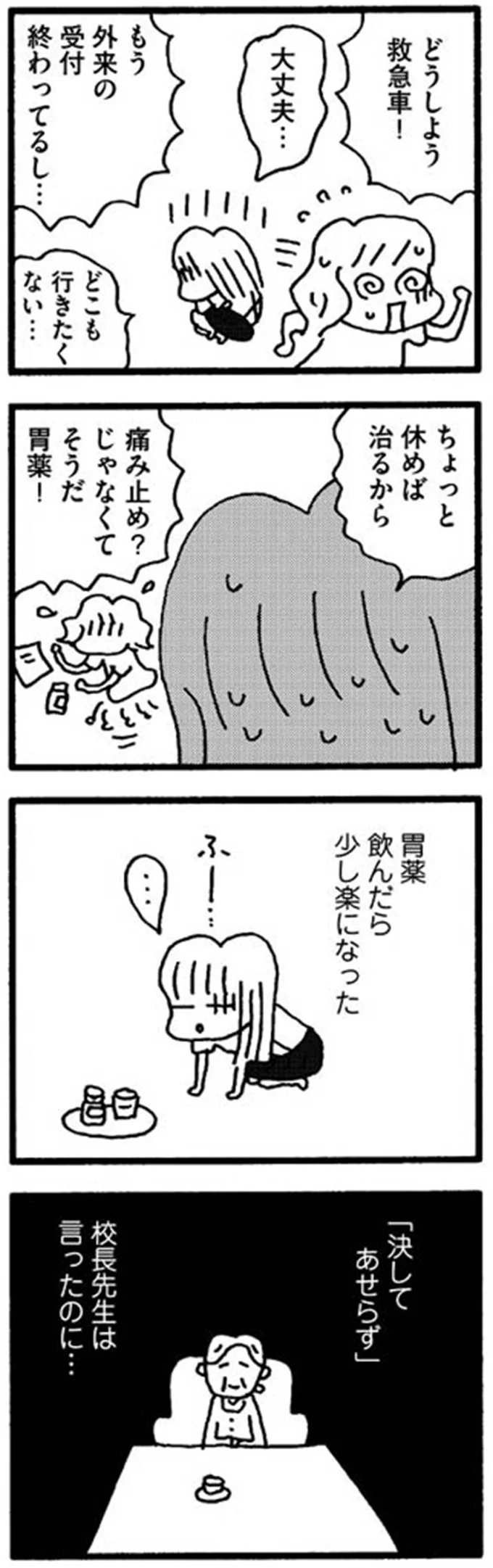 不登校の娘が保健室登校で順調な滑り出し。安心した母が気を緩めた途端...／娘が学校に行きません 11938828.png