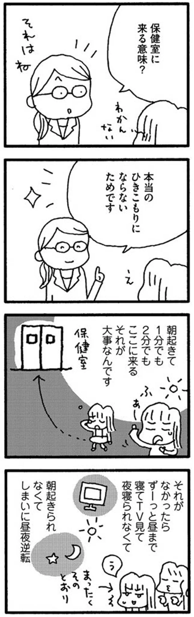 1分でも2分でも...。不登校の娘にプロが語った「保健室登校する意味」／娘が学校に行きません 11938920.png