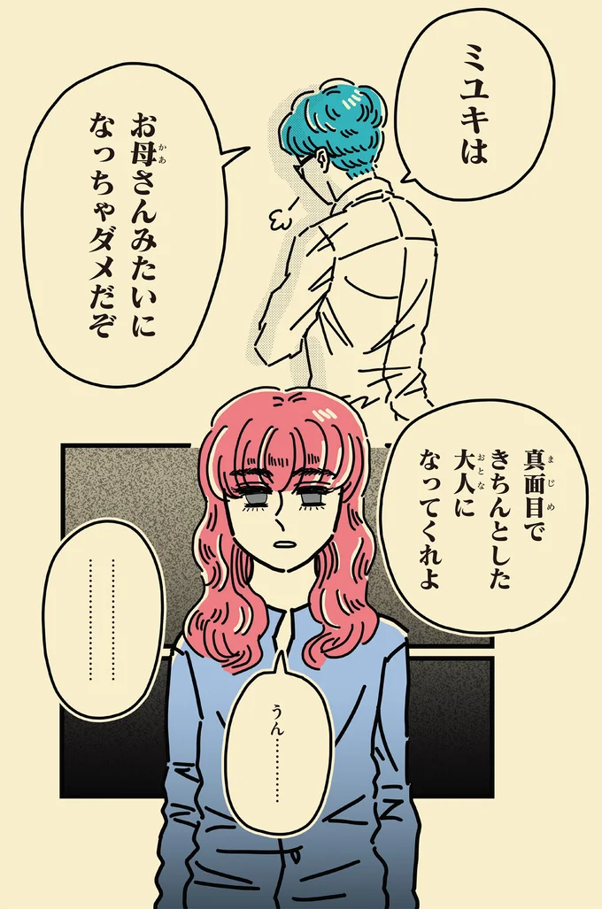 『母のお酒をやめさせたい』 153.png