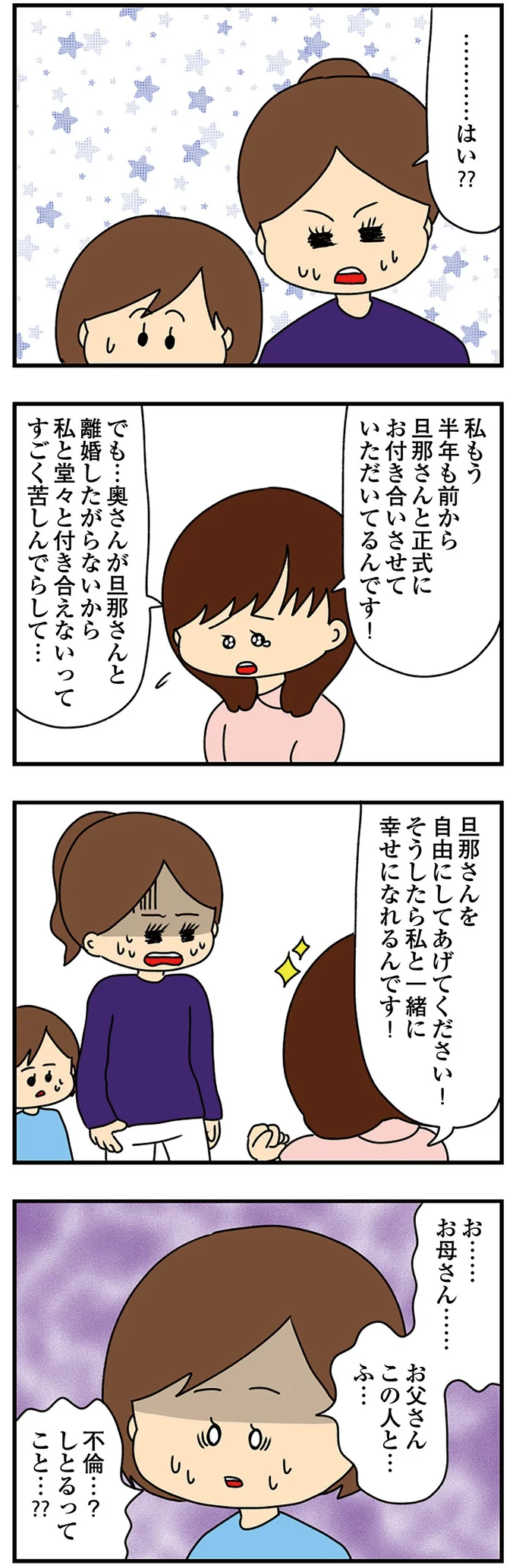 父の不倫や離婚を経て...倹約家の母の元で育ったクレクレちゃんの過去／欲しがるあの子を止められない 11946419.png