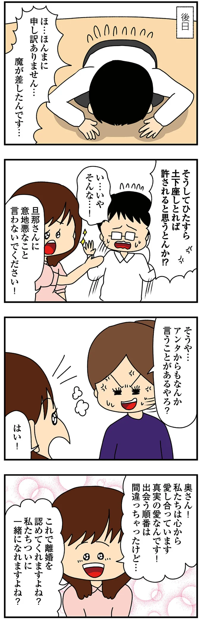 父の不倫や離婚を経て...倹約家の母の元で育ったクレクレちゃんの過去／欲しがるあの子を止められない 11946422.png