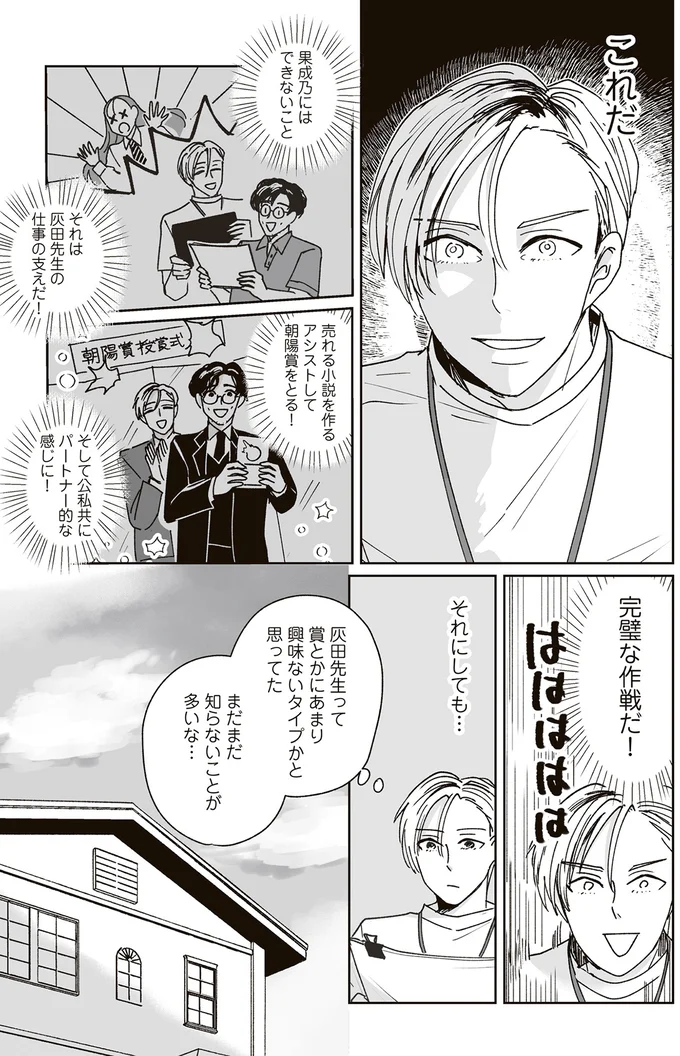 『これが恋だと知っている』 11-07.png