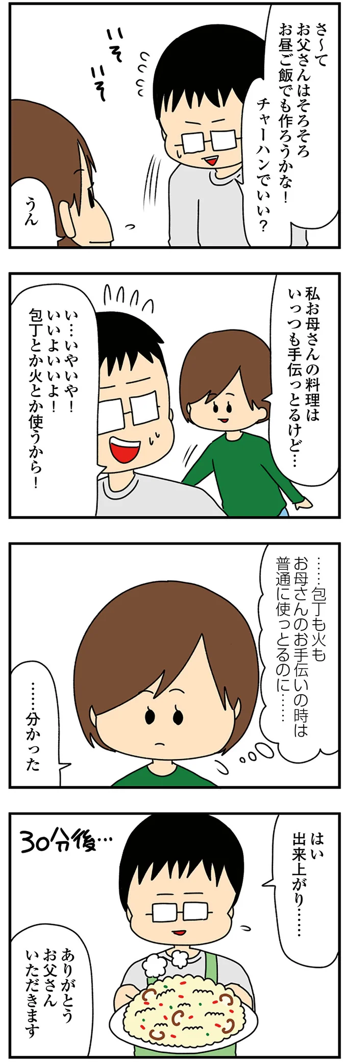 父から愛情を感じることができず...クレクレちゃんの辛い思い出／欲しがるあの子を止められない 11972294.png