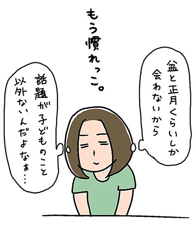 「2人目はどうすんだ？」たまにしか会わない親戚の発言に...／正直 余裕はありません。 12.png