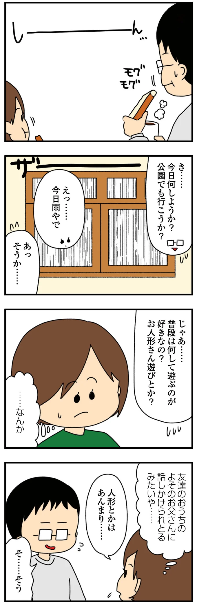 父から愛情を感じることができず...クレクレちゃんの辛い思い出／欲しがるあの子を止められない 11979936.png