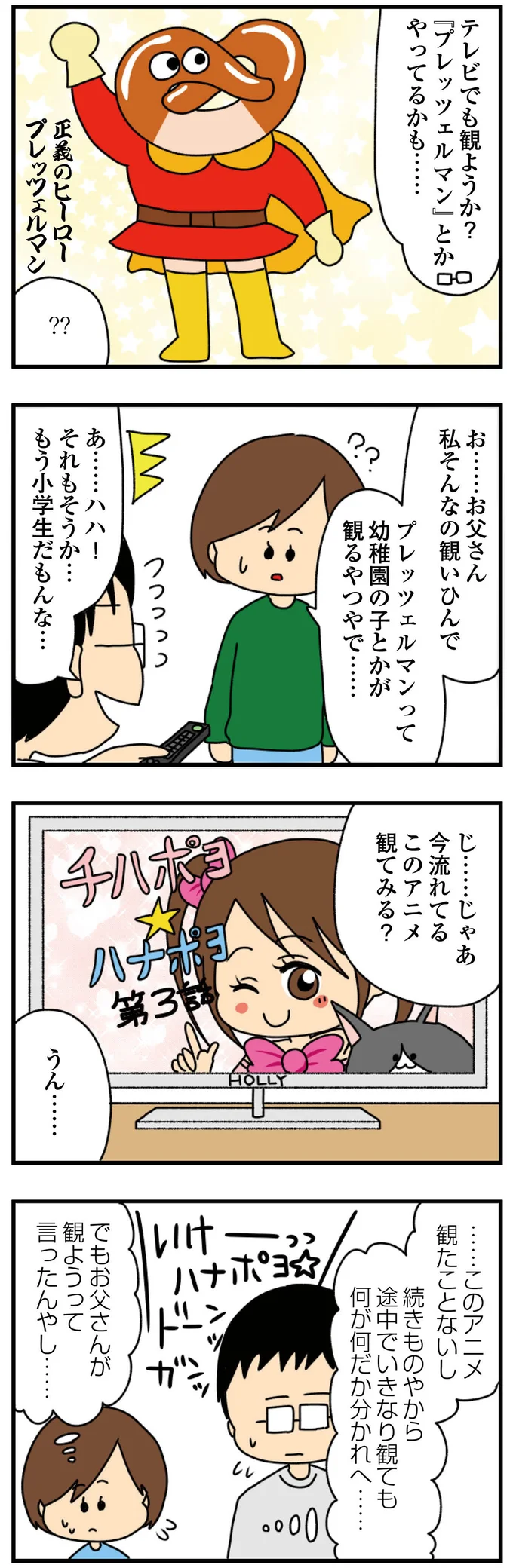 父から愛情を感じることができず...クレクレちゃんの辛い思い出／欲しがるあの子を止められない 11979937.png