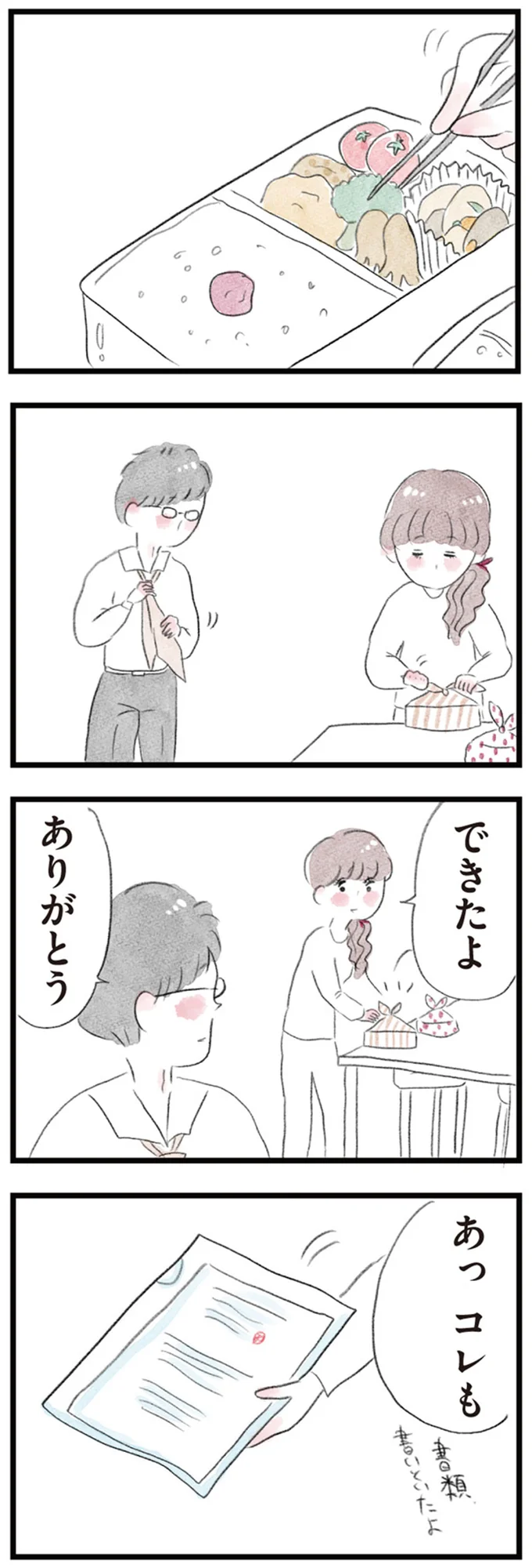 トキメキをくれるパート先のイケメン店長。落ち込んでいる姿を見かけて...／夫の公認なら不倫してもいいですか？ 08-01.png