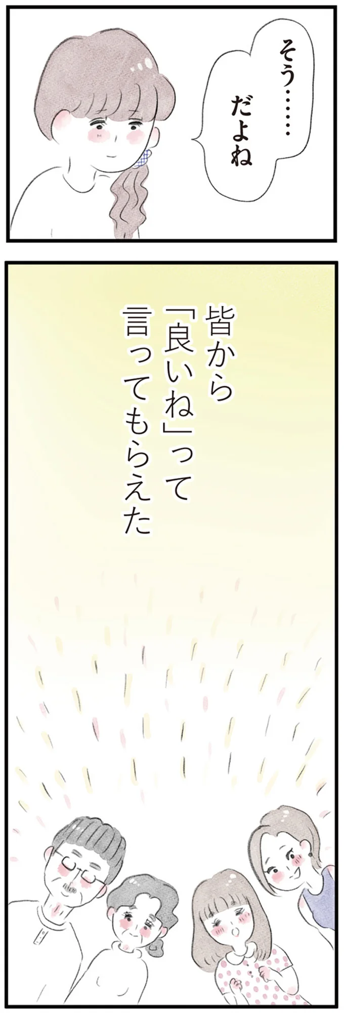 皆から「良いね」と言われた寿退社。でも、仕事はやりがいがあった...／夫の公認なら不倫してもいいですか？ 03-07.png