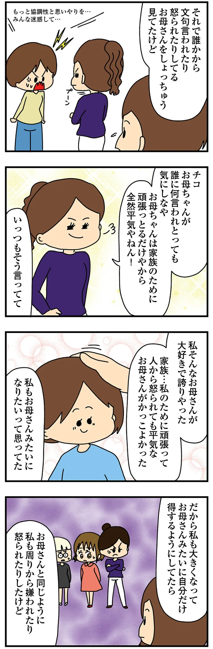 クレクレ女が育った理由。元凶は「家族のため」を優先した母だった／欲しがるあの子を止められない 11996388.png