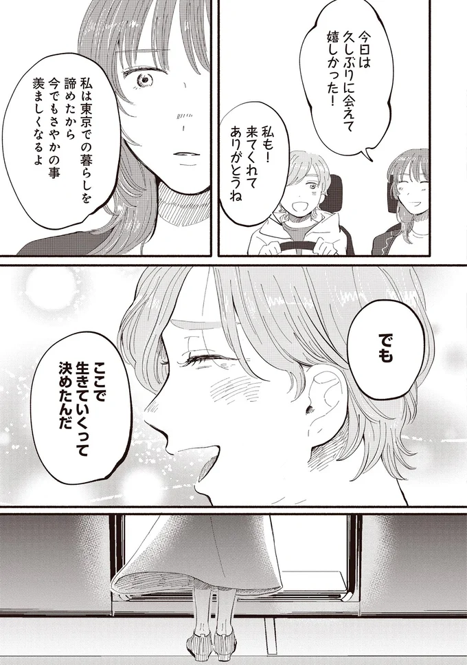 都会にすがりつく私と、郊外でのびのび子育てをしている親友。他人と比較がやめられず...／息が詰まるようなこの場所で1 119_1.webp