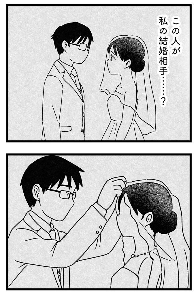 『結婚さえできないわたし 29歳からの婚活地獄』 119_10.webp