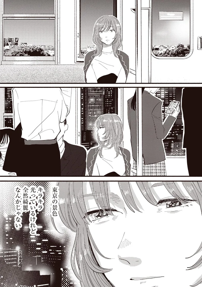 都会にすがりつく私と、郊外でのびのび子育てをしている親友。他人と比較がやめられず...／息が詰まるようなこの場所で1 119_2.webp