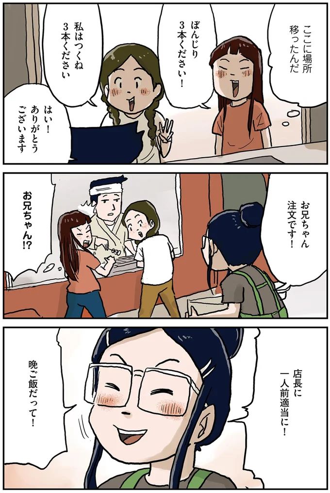 『しなのんちのいくる1〜5』 119_3.png