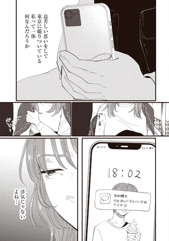 都会にすがりつく私と、郊外でのびのび子育てをしている親友。他人と比較がやめられず...／息が詰まるようなこの場所で1 119_3.webp