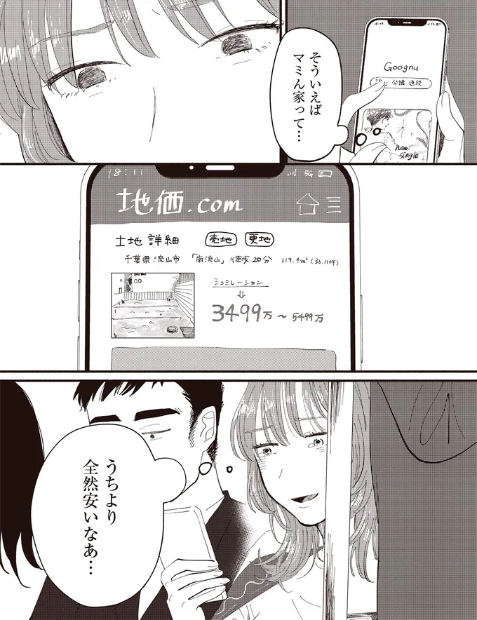 都会にすがりつく私と、郊外でのびのび子育てをしている親友。他人と比較がやめられず...／息が詰まるようなこの場所で1 119_4.webp