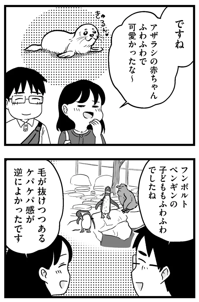 『結婚さえできないわたし 29歳からの婚活地獄』 119_5.webp