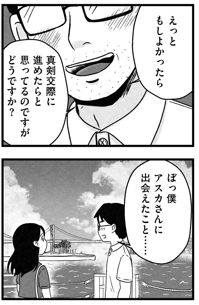 『結婚さえできないわたし 29歳からの婚活地獄』 119_8.webp