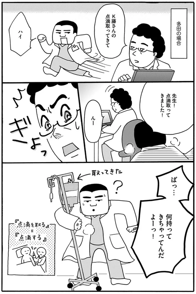 「誰かっ...お医者さんを呼んでください！」急病人を目の前に叫んだ研修医／あたふた研修医やってます。 06-03.png