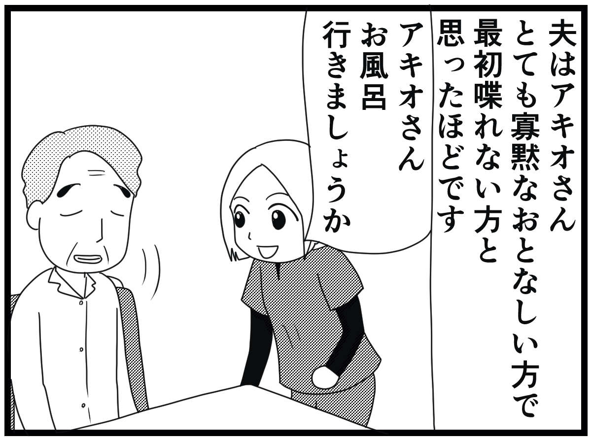 介護施設利用者の夫婦。寡黙な夫が唯一口にする、妻への「だいじょーぶ」が奥深い！／お尻ふきます!! 11_02.jpg