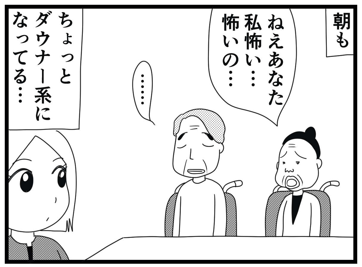 介護施設利用者の夫婦。寡黙な夫が唯一口にする、妻への「だいじょーぶ」が奥深い！／お尻ふきます!! 11_08.jpg