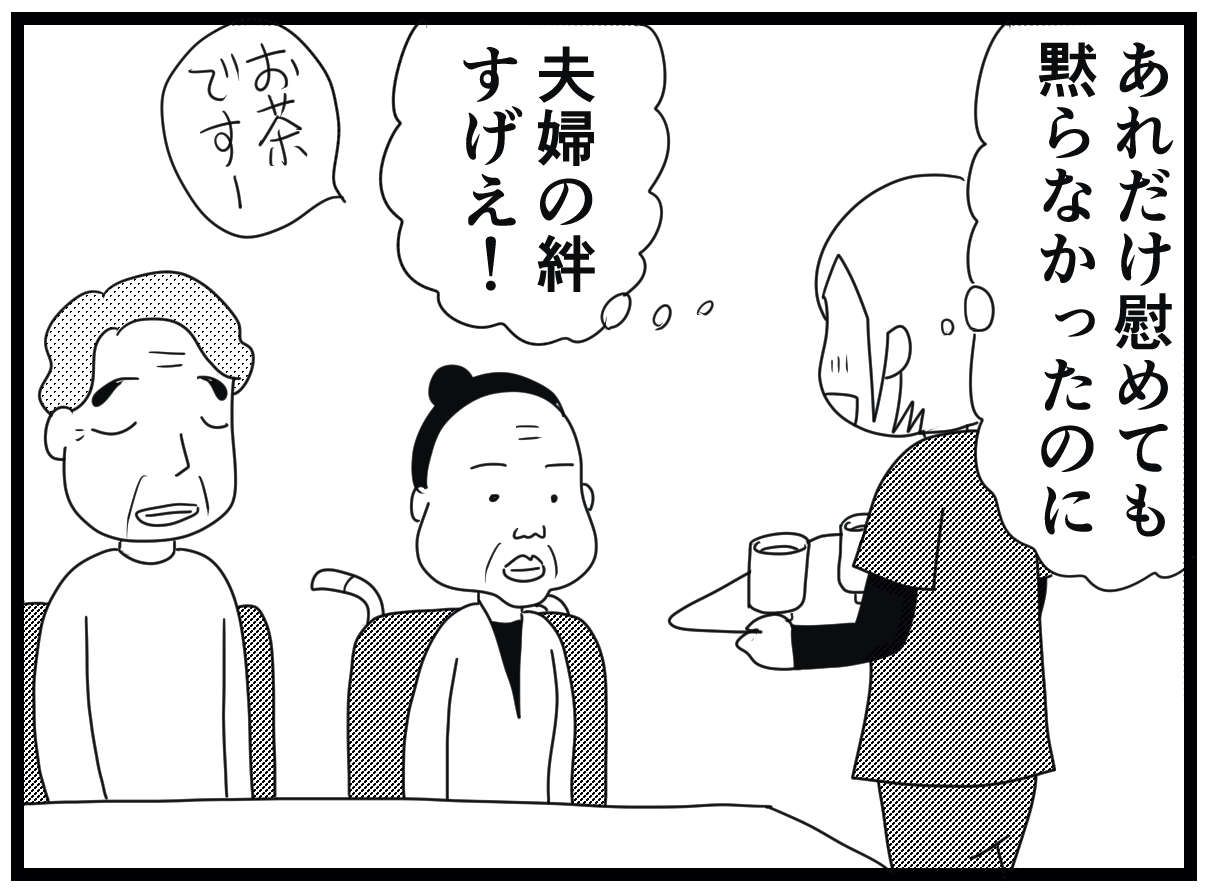 介護施設利用者の夫婦。寡黙な夫が唯一口にする、妻への「だいじょーぶ」が奥深い！／お尻ふきます!! 11_12.jpg