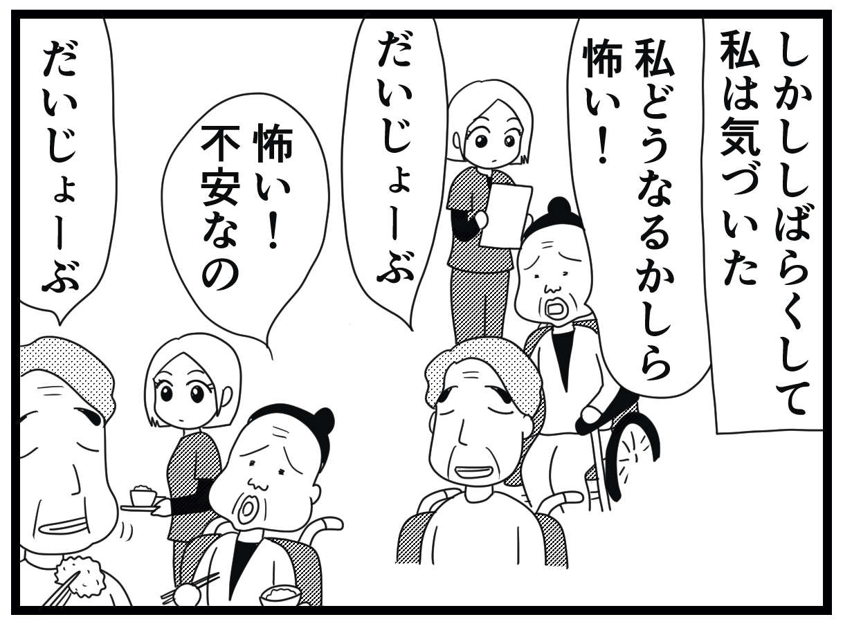 介護施設利用者の夫婦。寡黙な夫が唯一口にする、妻への「だいじょーぶ」が奥深い！／お尻ふきます!! 11_13.jpg