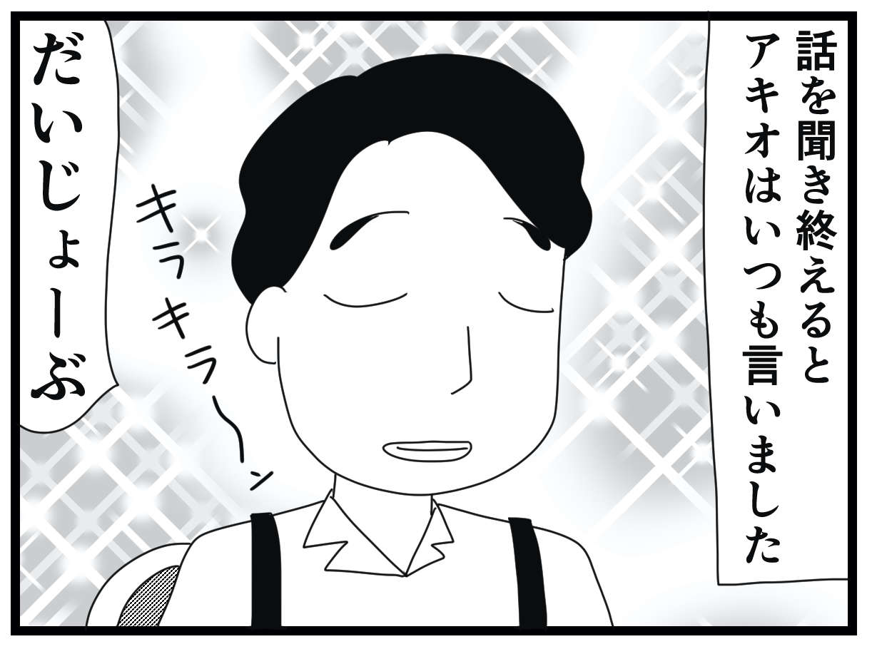 介護施設利用者の夫婦。寡黙な夫が唯一口にする、妻への「だいじょーぶ」が奥深い！／お尻ふきます!! 11_22.jpg