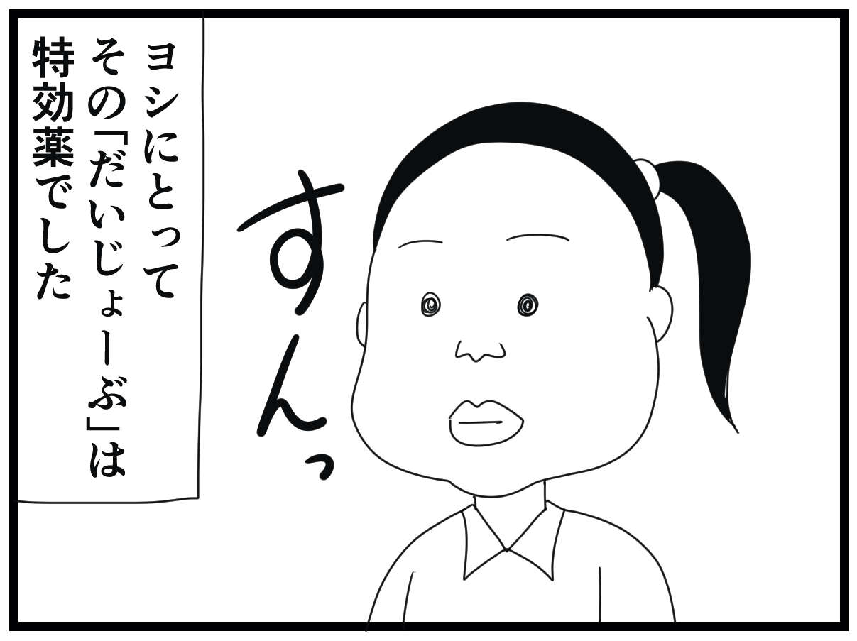 介護施設利用者の夫婦。寡黙な夫が唯一口にする、妻への「だいじょーぶ」が奥深い！／お尻ふきます!! 11_23.jpg